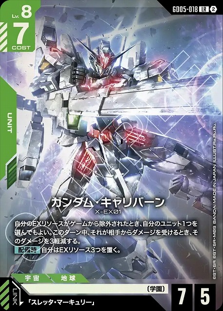 TCGシングルカード通販なら「193net」 / ガンダム・キャリバーン 【GCG